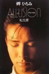 Allusion: Reincarnation Story 1985 on netflix