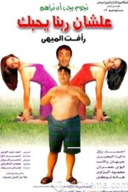 So That God Loves You 2001 on netflix
