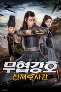 The Catcher Bu Man 2019 on netflix