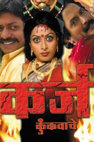 Debt of The Vermillion 2007 on netflix