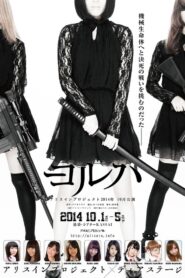 YoRHa 2015 on netflix