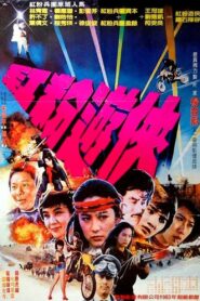 Pink Force Commando 1982 on netflix