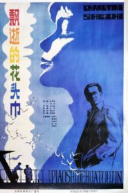 飘逝的花头巾 1985 on netflix