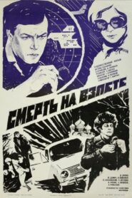 Death At the Take Off 1983 on netflix