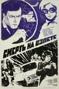 Death At the Take Off 1983 on netflix