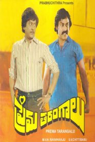 Prema Tarangalu 1980 on netflix