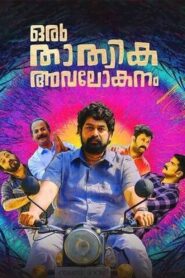 Oru Thathvika Avalokanam 2021 on netflix