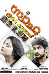 Swaha 2014 on netflix