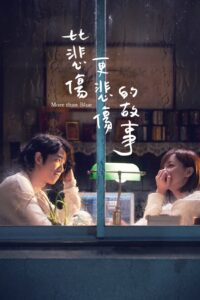 More Than Blue 2018 on netflix