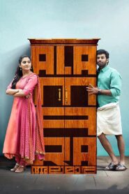 Alamara 2017 on netflix