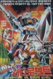 Ddoli and Zeta Gundam 1986 on netflix
