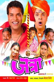 Jatra: Hyalagaad Re Tyalagaad 2005 on netflix