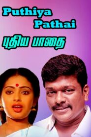Pudhea Paadhai 1989 on netflix