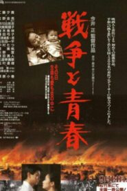 War and Youth 1991 on netflix