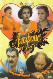 Alphonse 1993 on netflix