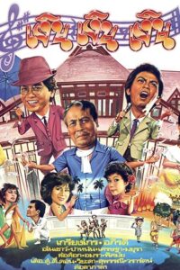 O’ Money 1983 on netflix