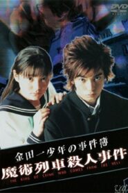 The Files of Young Kindaichi: Murder on the Magic Express 2001 on netflix