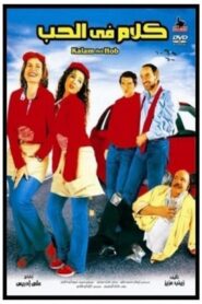 Talking About Love 2004 on netflix