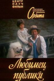 The Favorite 1985 on netflix