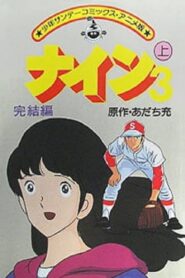 Nine: Final 1984 on netflix