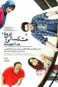 Drought and Lies 2016 on netflix