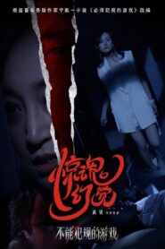 Horrific Illusions of a Game 2021 on netflix