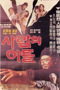 Son of a Man 1980 on netflix