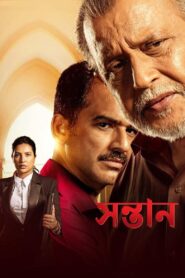 Shontaan 2024 on netflix