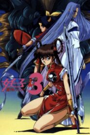 Devil Hunter Yohko 3 1993 on netflix