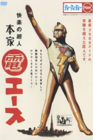 Honke Den Ace 2005 on netflix