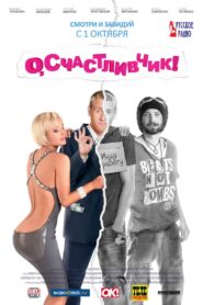 O, Luckyman! 2009 on netflix