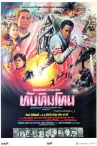 Tubtim Tone 1985 on netflix