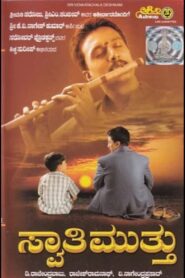 Swaathi Mutthu 2003 on netflix