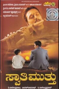 Swaathi Mutthu 2003 on netflix