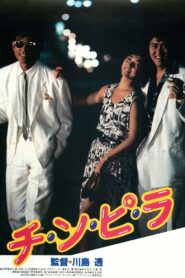 Chi-n-pi-ra 1984 on netflix