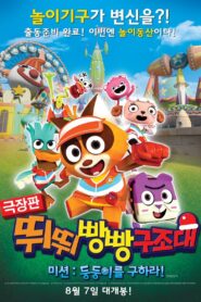 T-pang Rescue 2014 on netflix