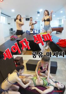 Three Girls Sex Massage Sharing 2021 on netflix