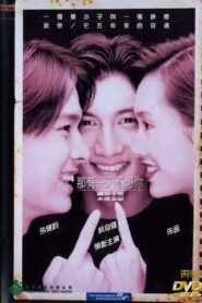 Remember M, Remember E 1995 on netflix