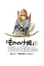 The Birth of “Princess Mononoke” Part 2: Life Has Been Breathed Into It! 1997 on netflix