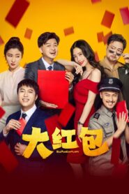 Big Red Envelope 2021 on netflix