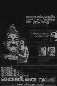 Guruji Oru Vakku 1985 on netflix