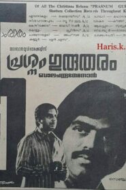 Prasnam Gurutharam 1983 on netflix