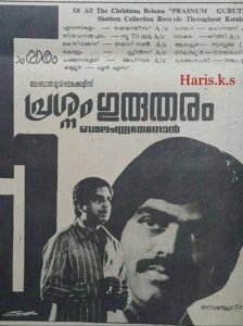 Prasnam Gurutharam 1983 on netflix