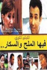 She’s Hypertensive and Diabetic But Refuses to Die 1999 on netflix