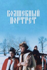 The Magical Portrait 1997 on netflix