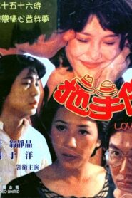 Love 1982 on netflix