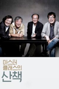 A Journey with Korean Masters 2013 on netflix