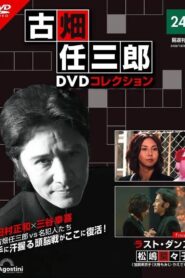 Furuhata Ninzaburo Final: Last Dance 2006 on netflix