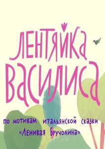 Vasilisa The Lazy 2018 on netflix