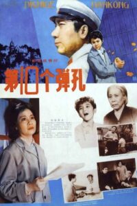 The Tenth Bullet Scar 1980 on netflix